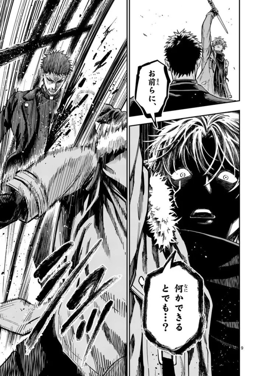 ダーウィンの大罪 第31.1話 - Page 9
