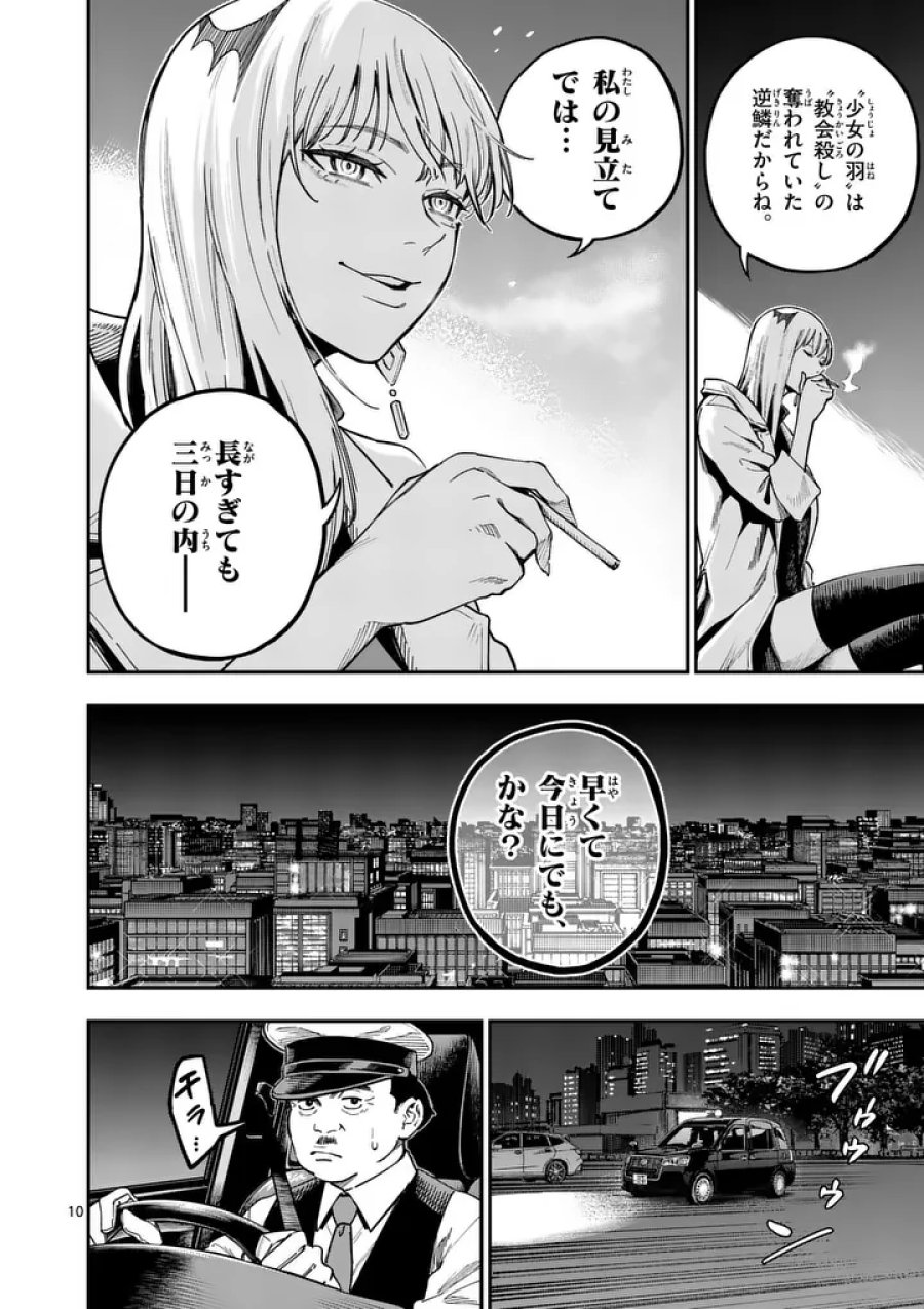 ダーウィンの大罪 第30.1話 - Trang 10