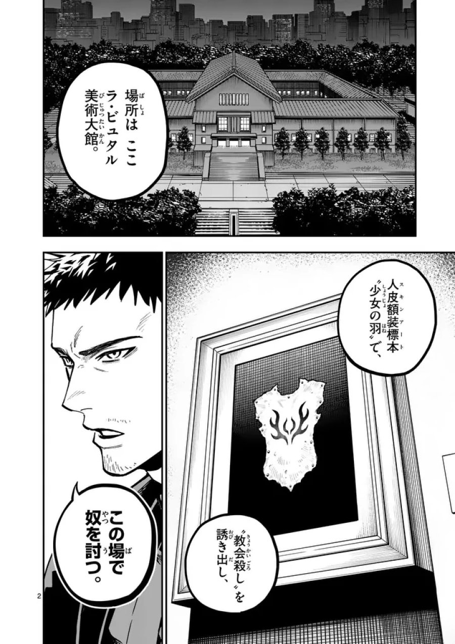ダーウィンの大罪 第30.1話 - Trang 2