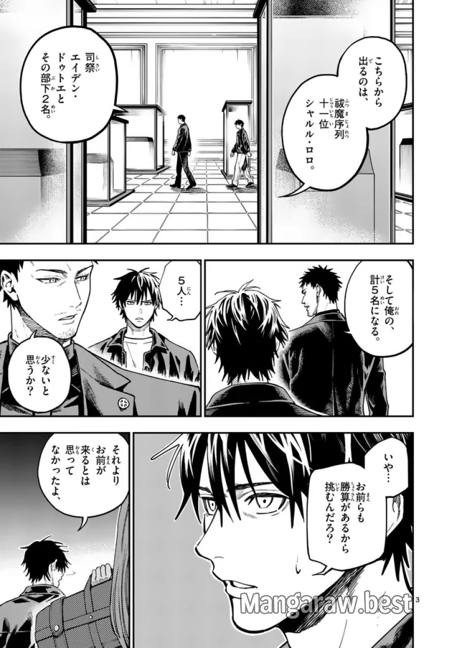 ダーウィンの大罪 第30.1話 - Trang 3