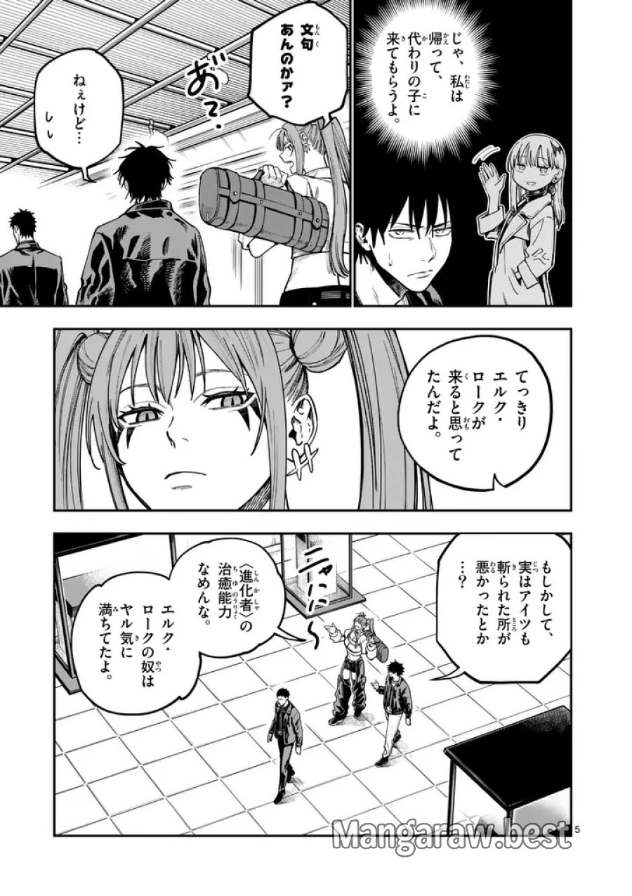 ダーウィンの大罪 第30.1話 - Trang 5