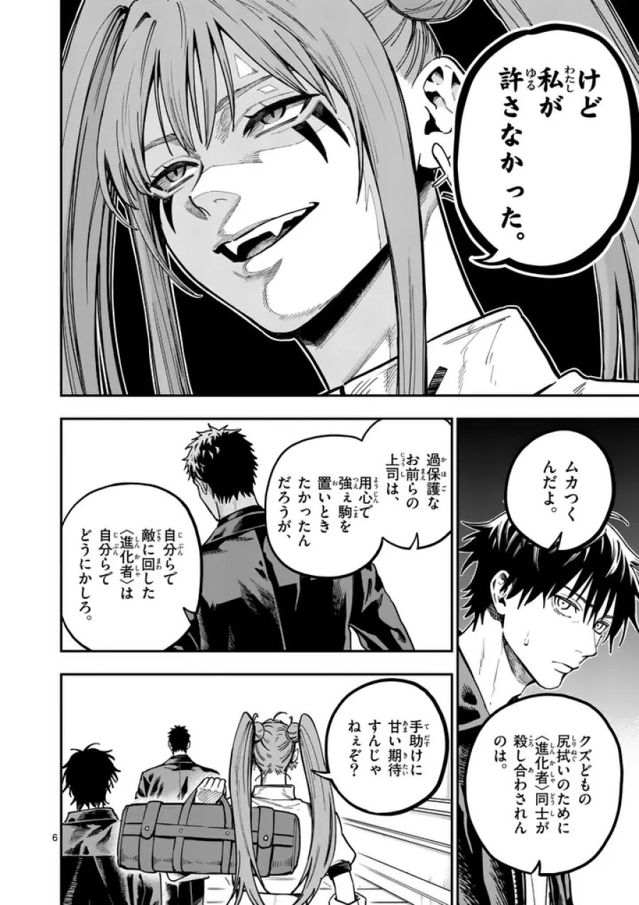 ダーウィンの大罪 第30.1話 - Trang 6