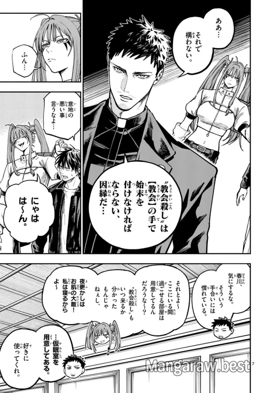 ダーウィンの大罪 第30.1話 - Trang 7