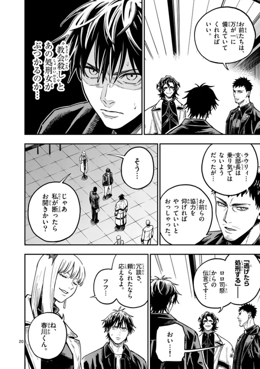 ダーウィンの大罪 第29.2話 - Trang 10