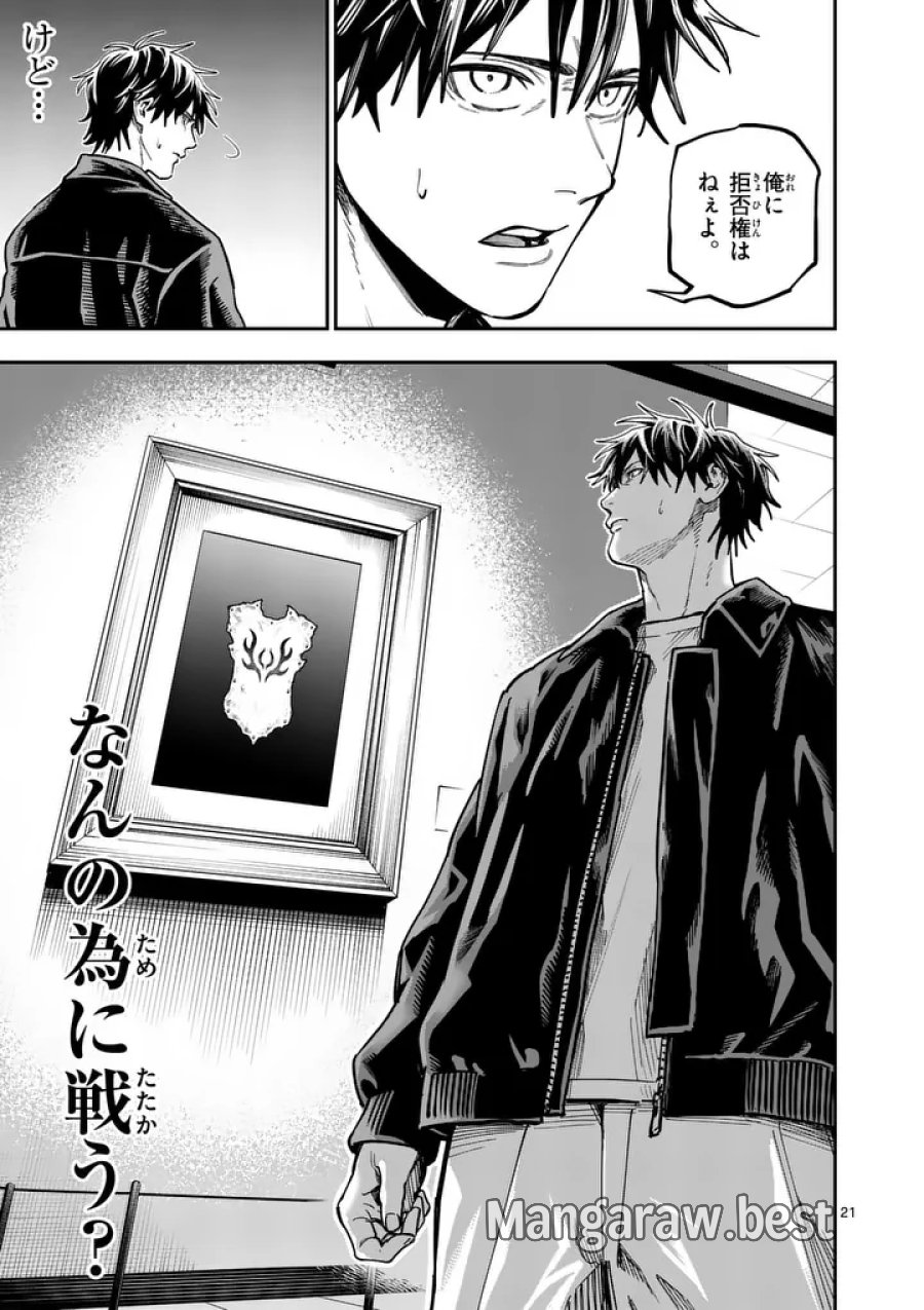 ダーウィンの大罪 第29.2話 - Trang 11