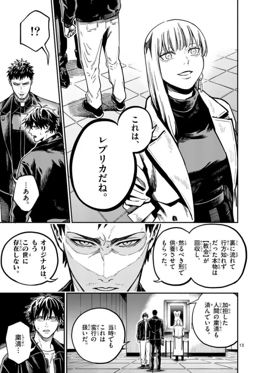 ダーウィンの大罪 第29.2話 - Trang 3