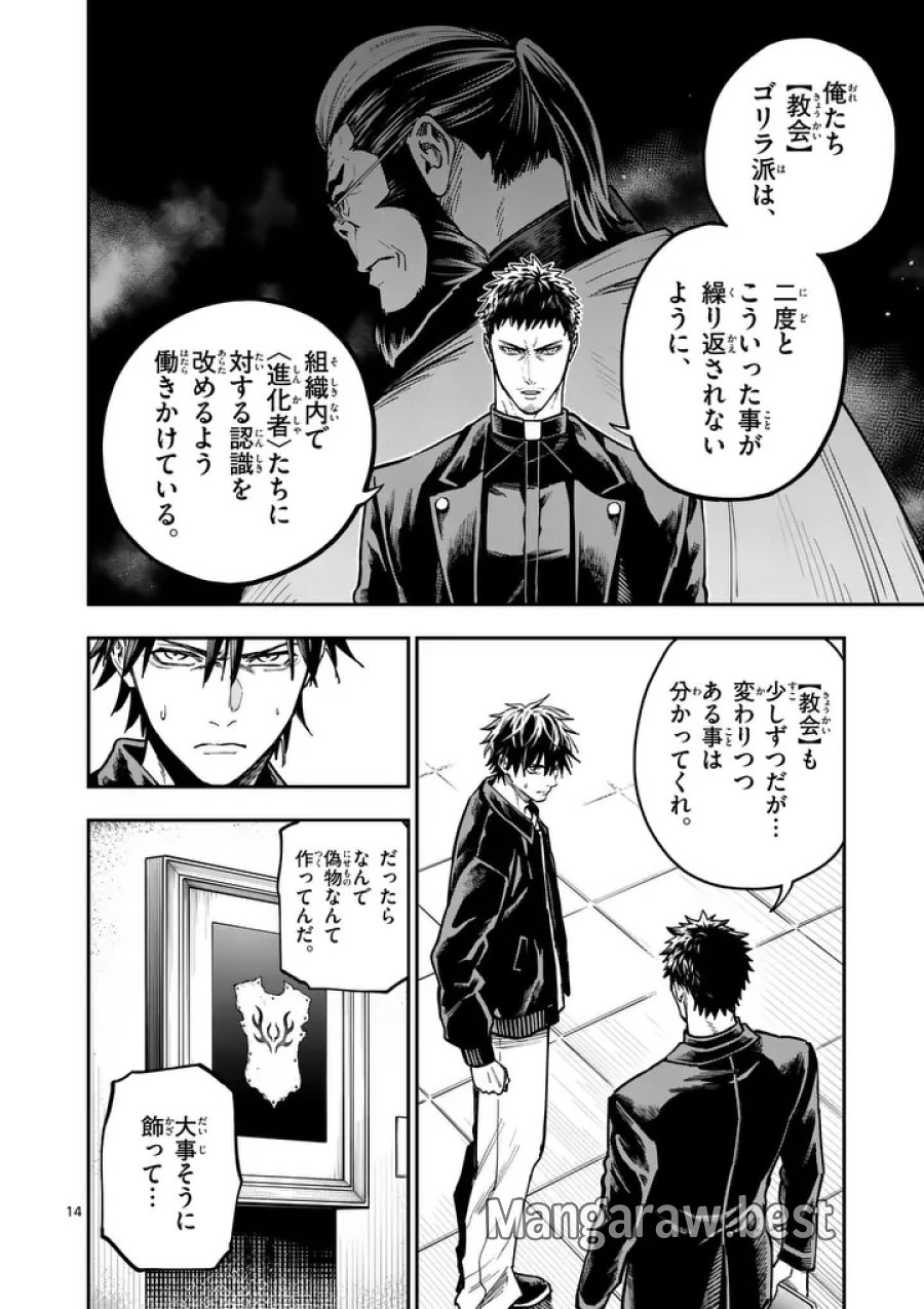 ダーウィンの大罪 第29.2話 - Trang 4