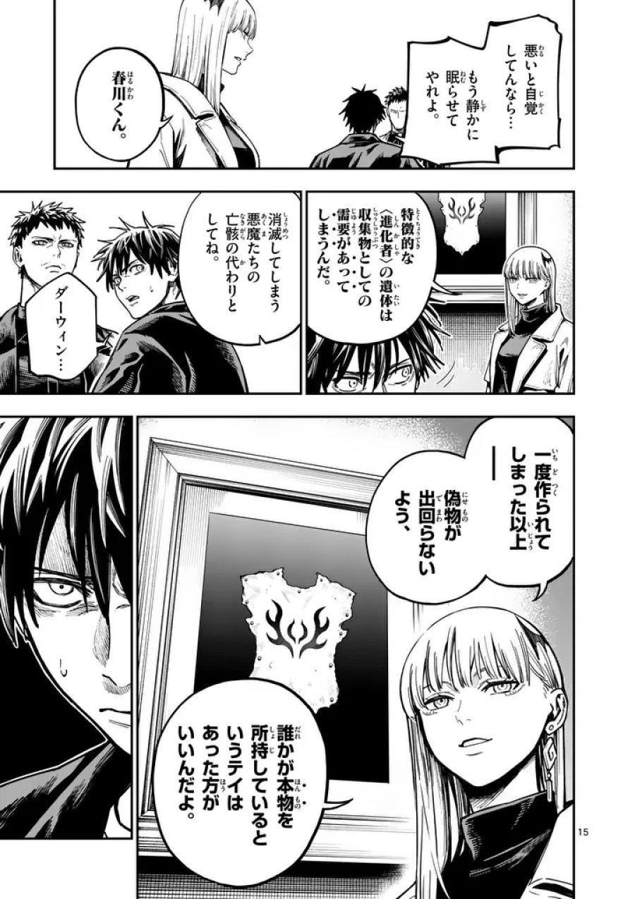 ダーウィンの大罪 第29.2話 - Trang 5