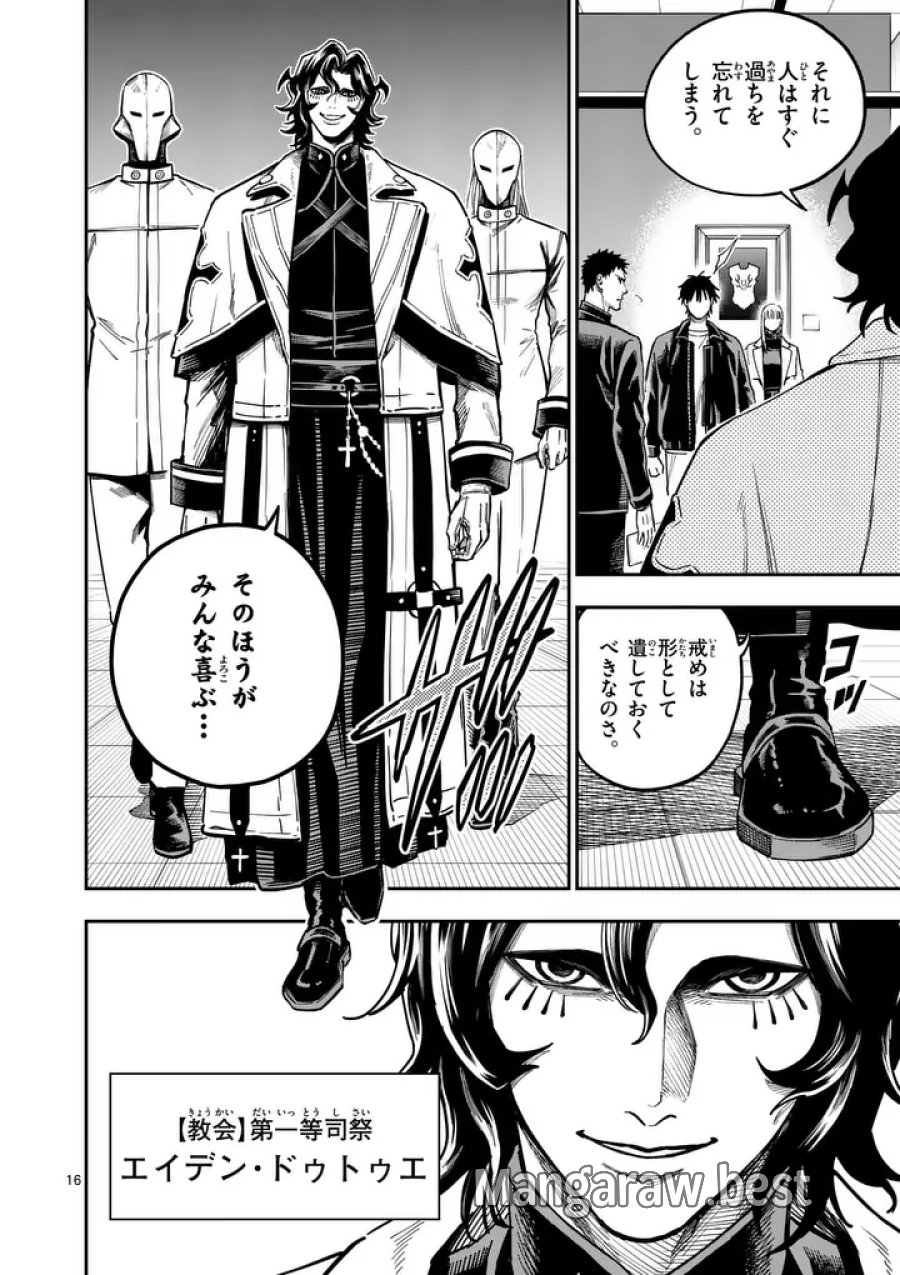 ダーウィンの大罪 第29.2話 - Trang 6