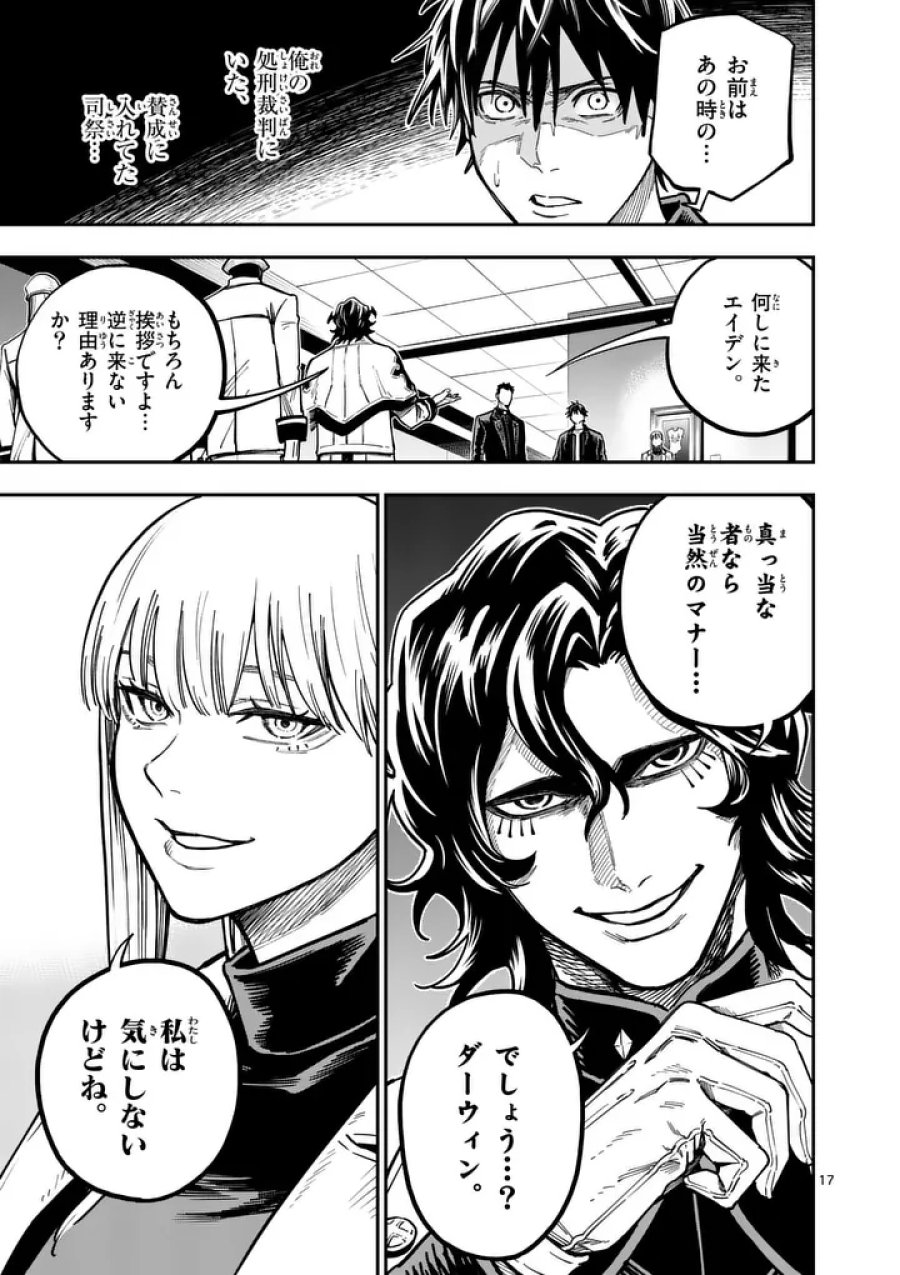 ダーウィンの大罪 第29.2話 - Trang 7