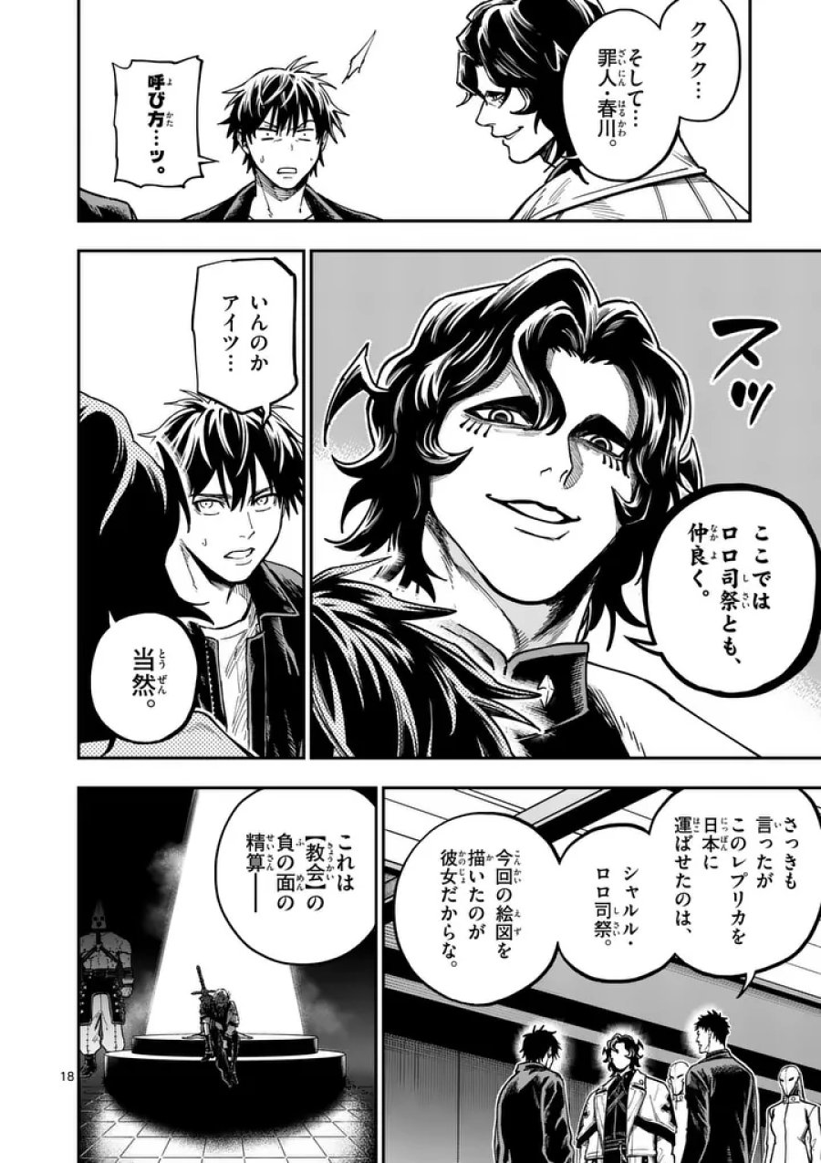 ダーウィンの大罪 第29.2話 - Trang 8