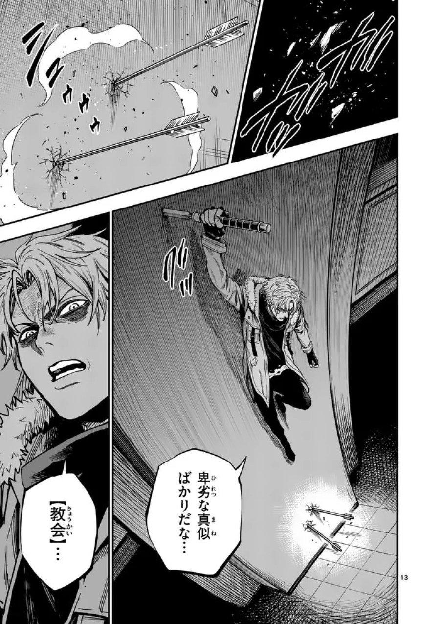 ダーウィンの大罪 第31.2話 - Page 1