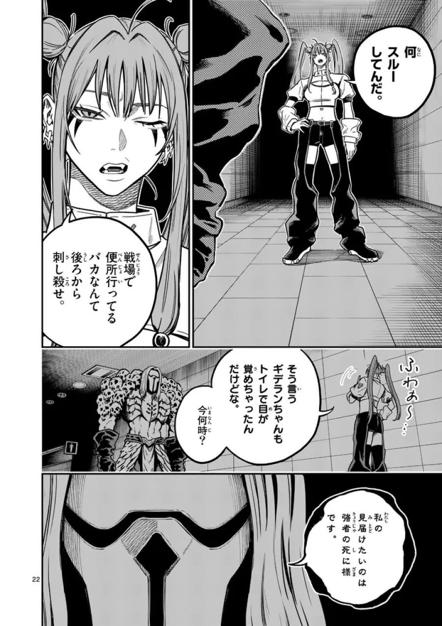 ダーウィンの大罪 第31.2話 - Page 10