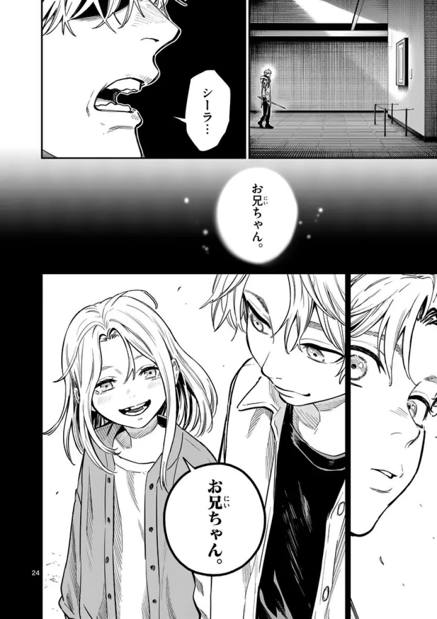 ダーウィンの大罪 第31.2話 - Page 12