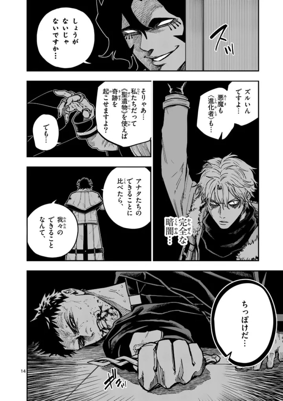 ダーウィンの大罪 第31.2話 - Page 2