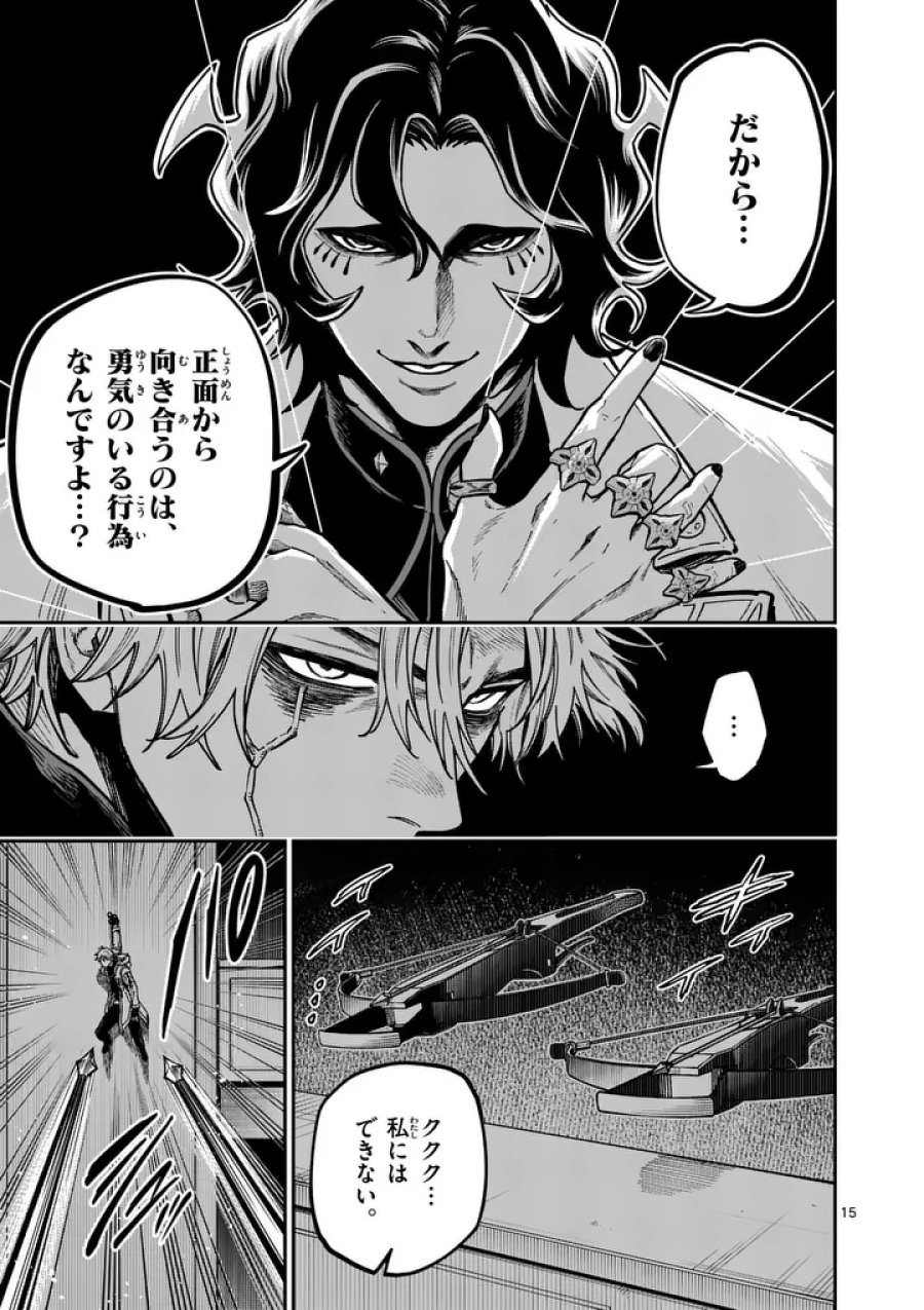ダーウィンの大罪 第31.2話 - Page 3