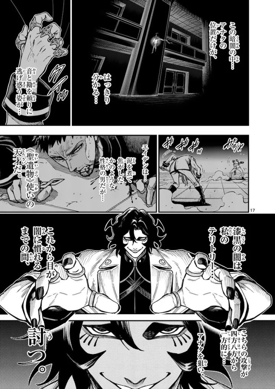 ダーウィンの大罪 第31.2話 - Page 5