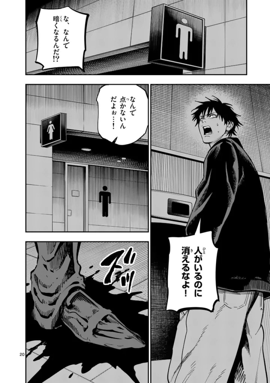 ダーウィンの大罪 第31.2話 - Page 8