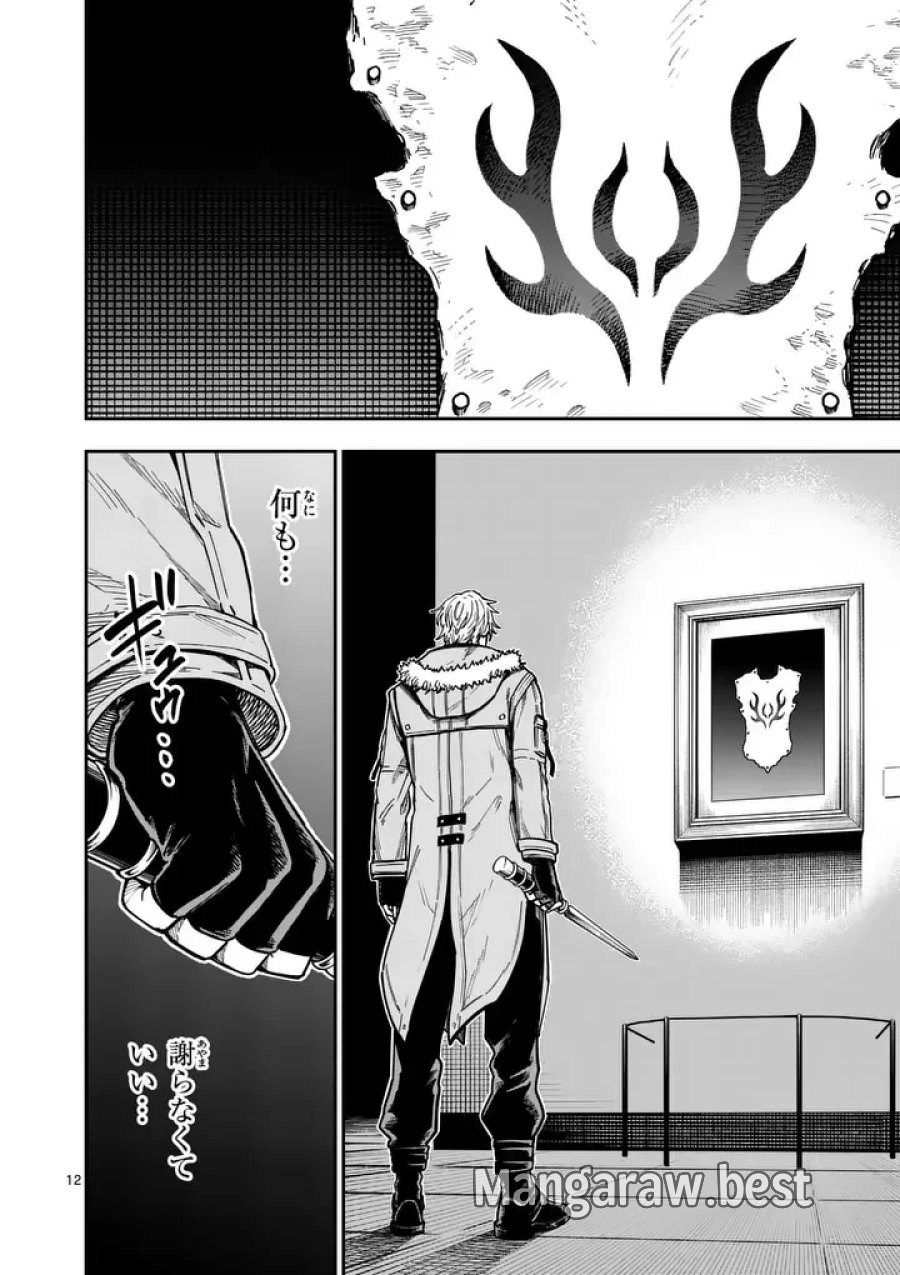 ダーウィンの大罪 第32.2話 - Page 1