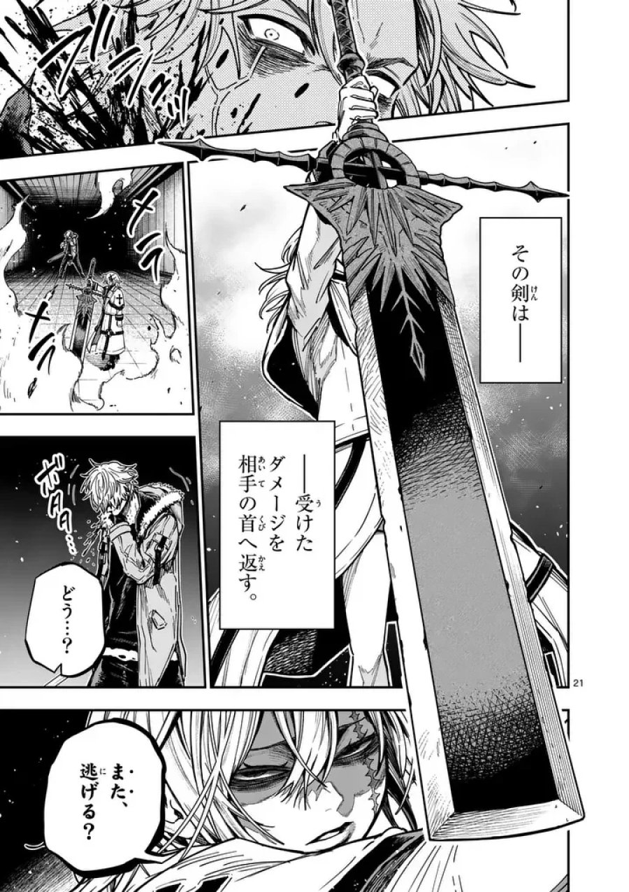 ダーウィンの大罪 第32.2話 - Page 10