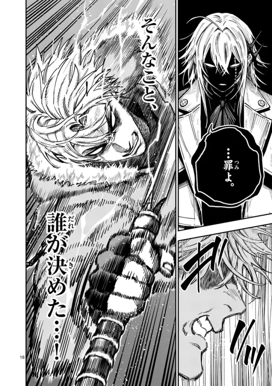 ダーウィンの大罪 第32.2話 - Page 5