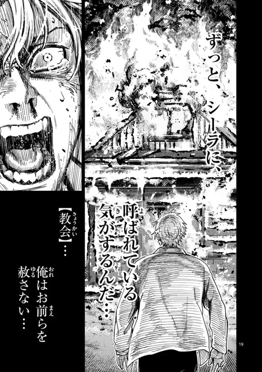 ダーウィンの大罪 第32.2話 - Page 8