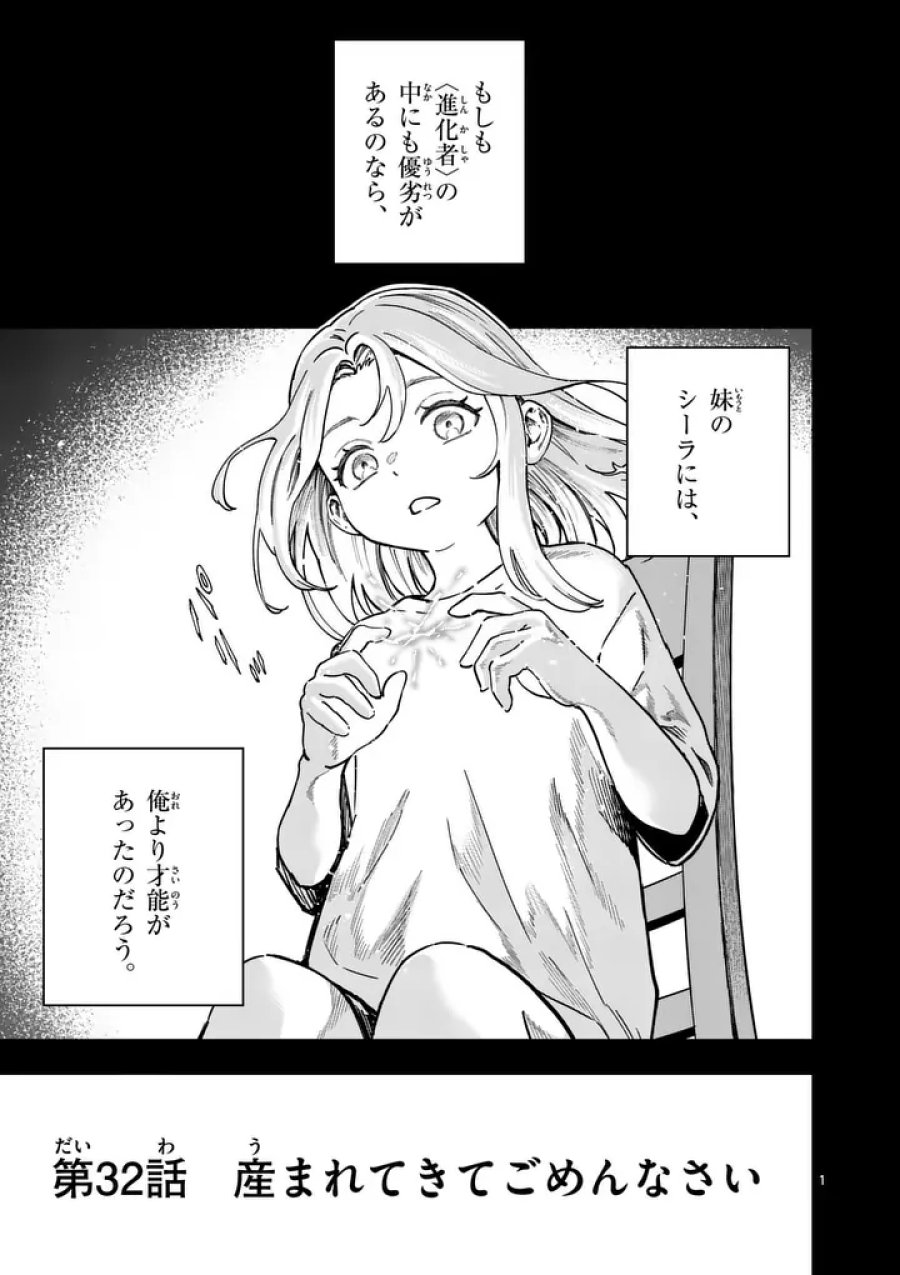 ダーウィンの大罪 第32.1話 - Page 1