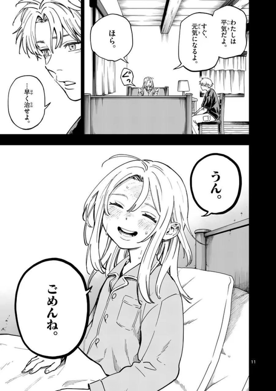 ダーウィンの大罪 第32.1話 - Page 11