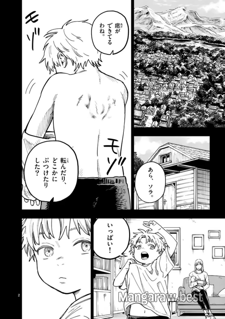 ダーウィンの大罪 第32.1話 - Page 2