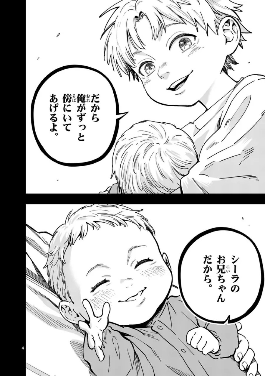 ダーウィンの大罪 第32.1話 - Page 4