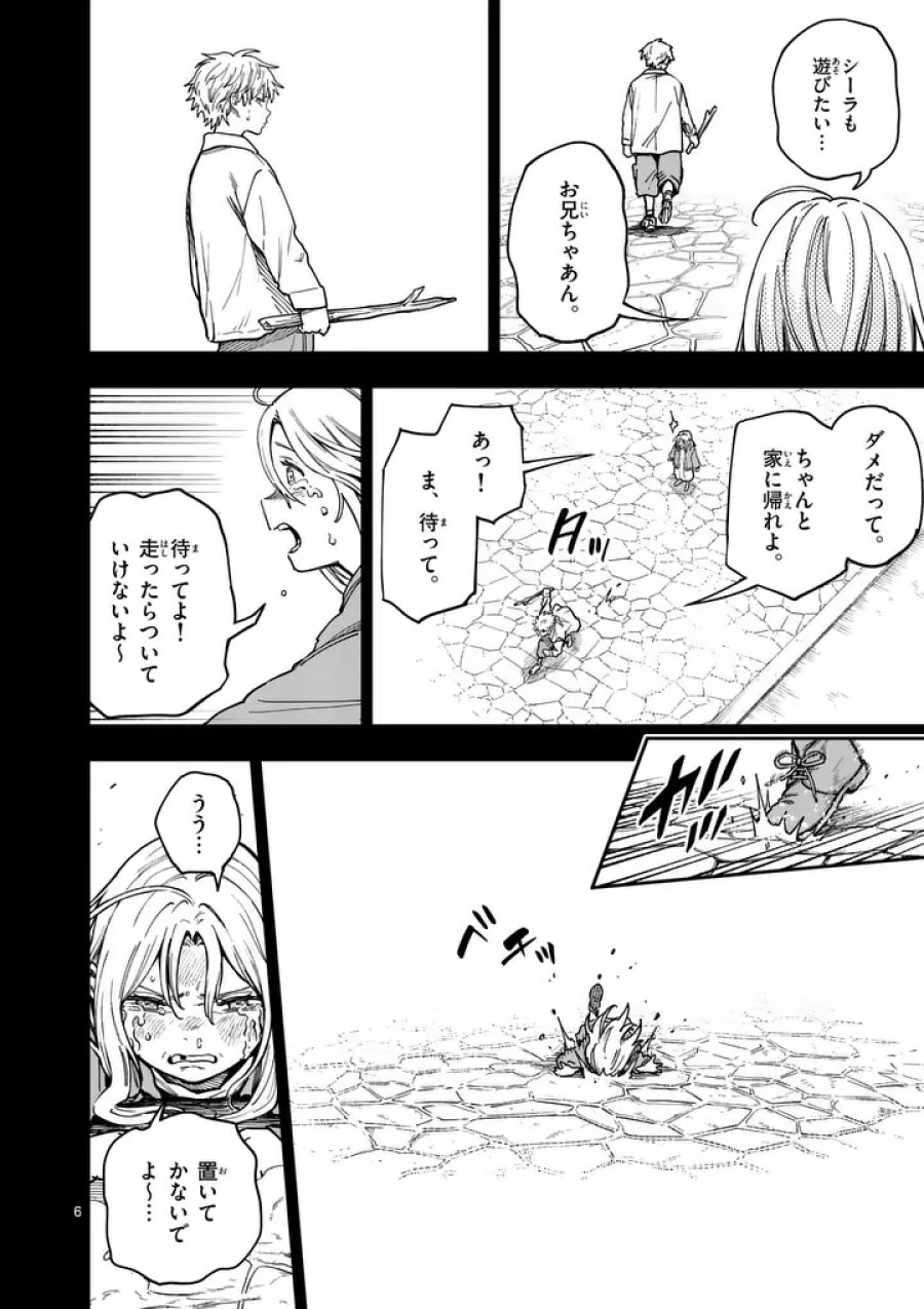 ダーウィンの大罪 第32.1話 - Page 6
