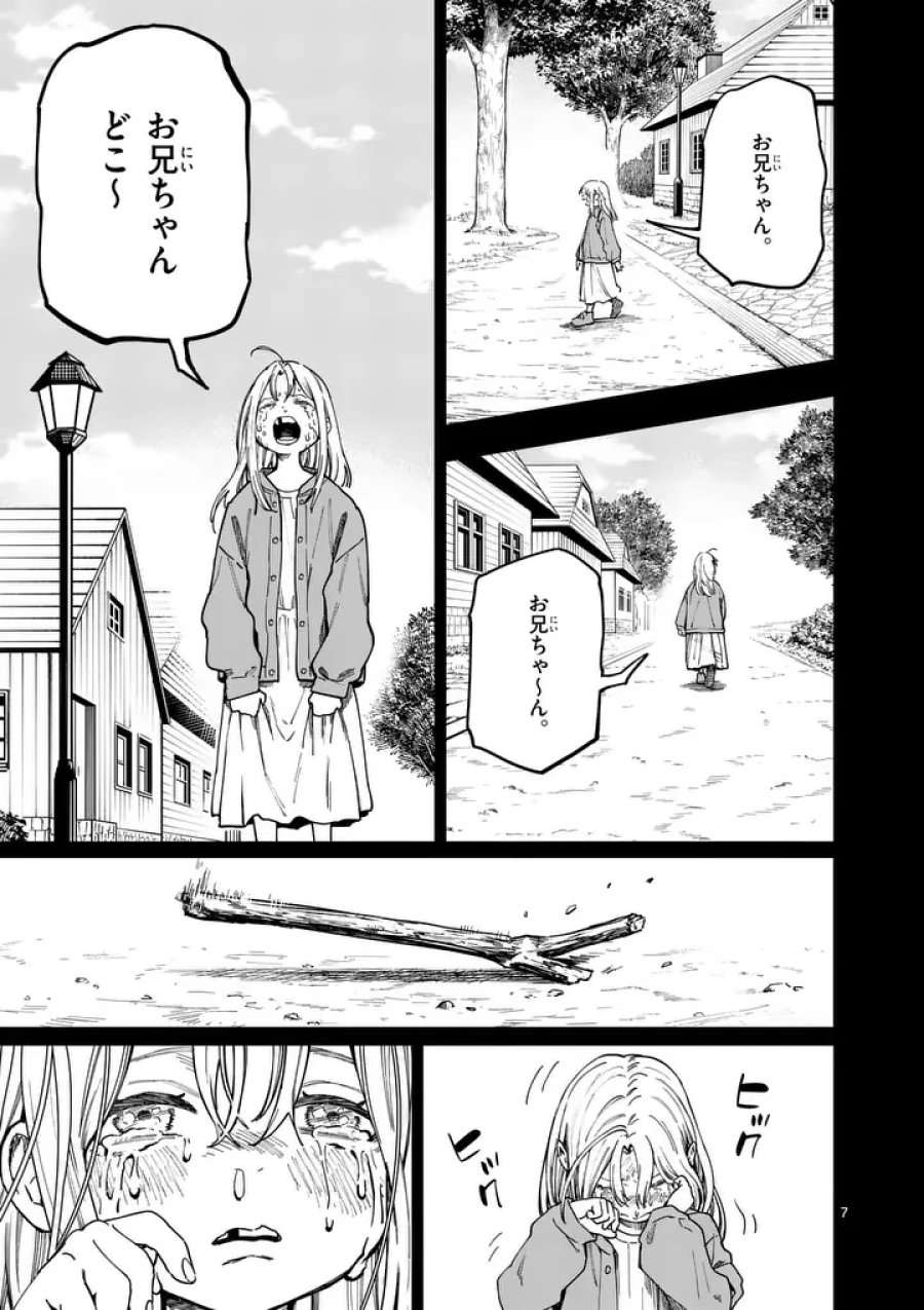 ダーウィンの大罪 第32.1話 - Page 7