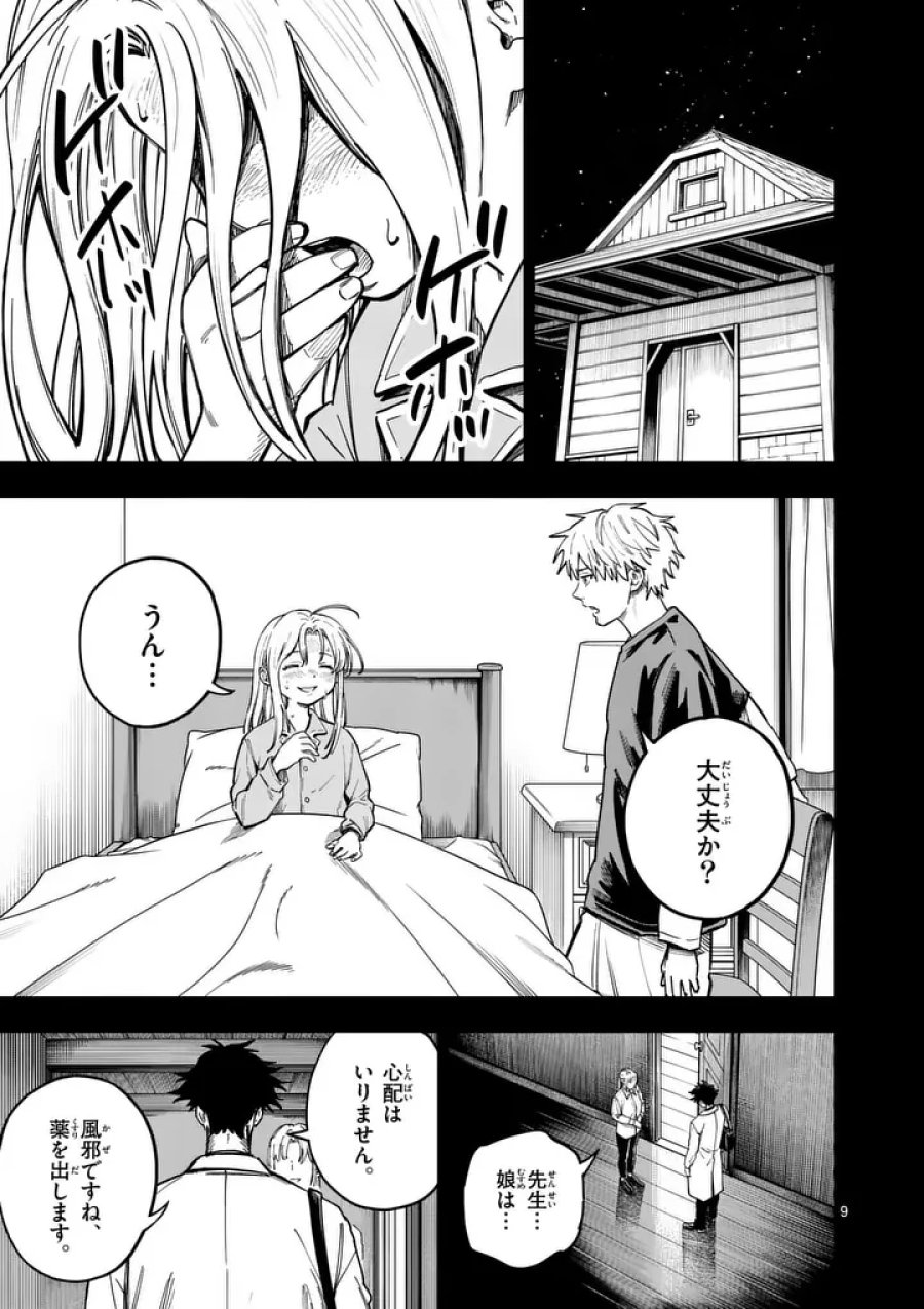 ダーウィンの大罪 第32.1話 - Page 9