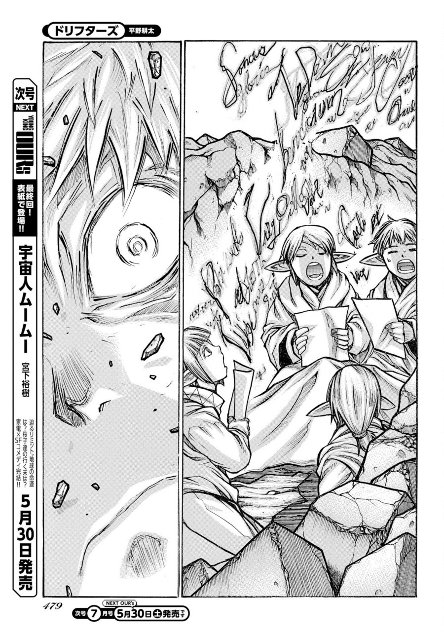 ドリフターズ 第97話 - Trang 11