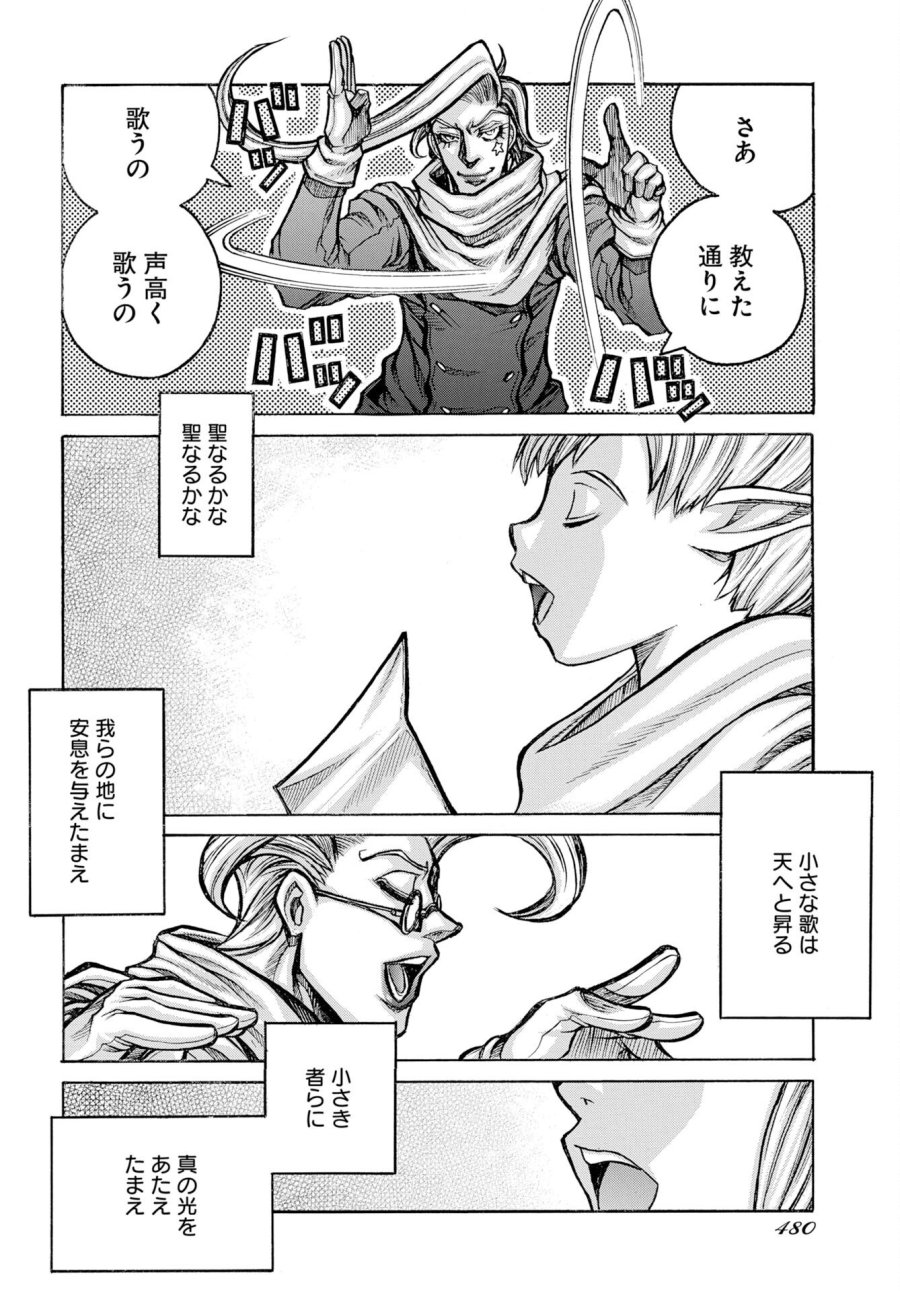 ドリフターズ 第97話 - Trang 12