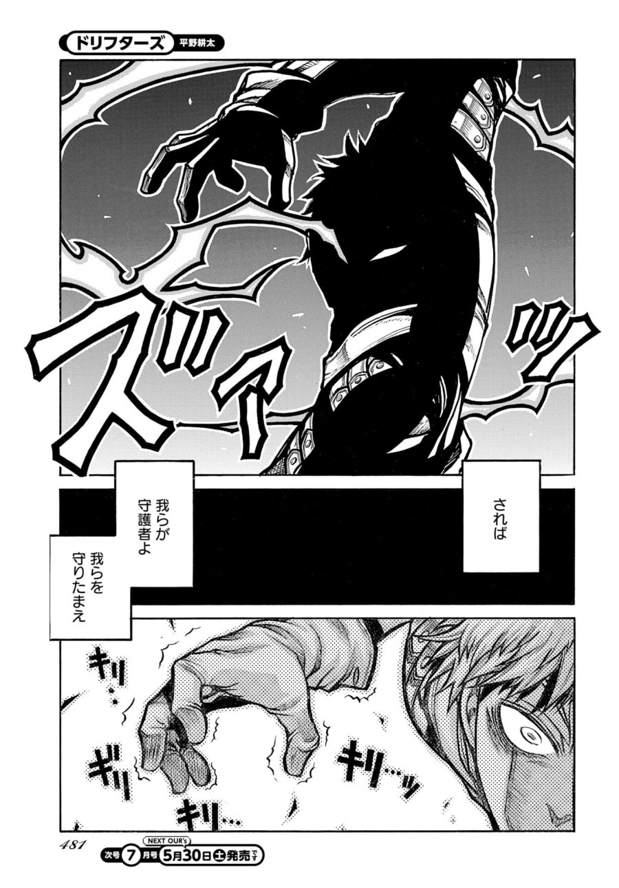 ドリフターズ 第97話 - Trang 13