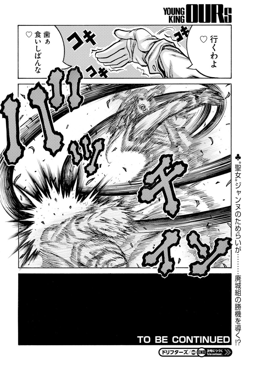 ドリフターズ 第97話 - Trang 16
