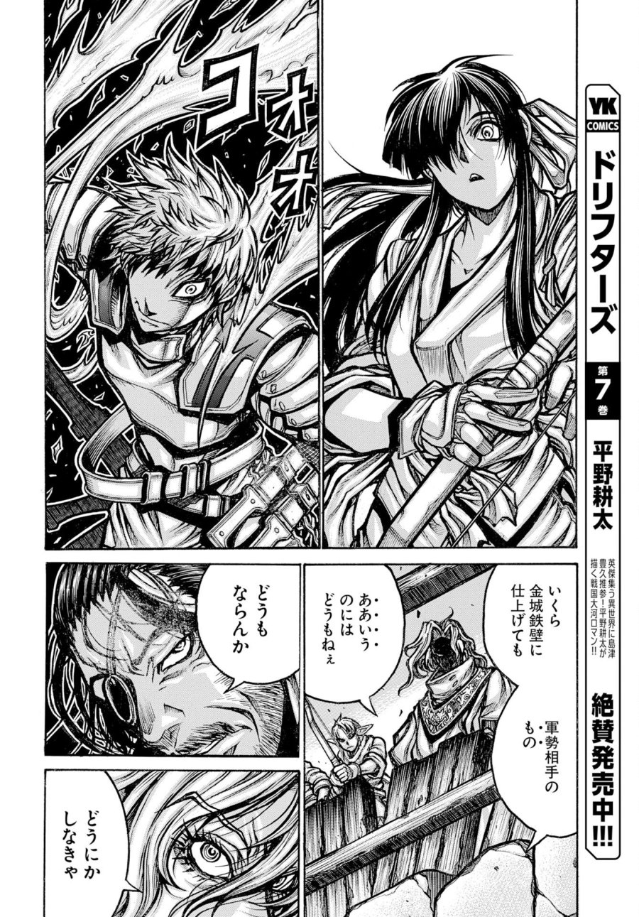 ドリフターズ 第97話 - Trang 6