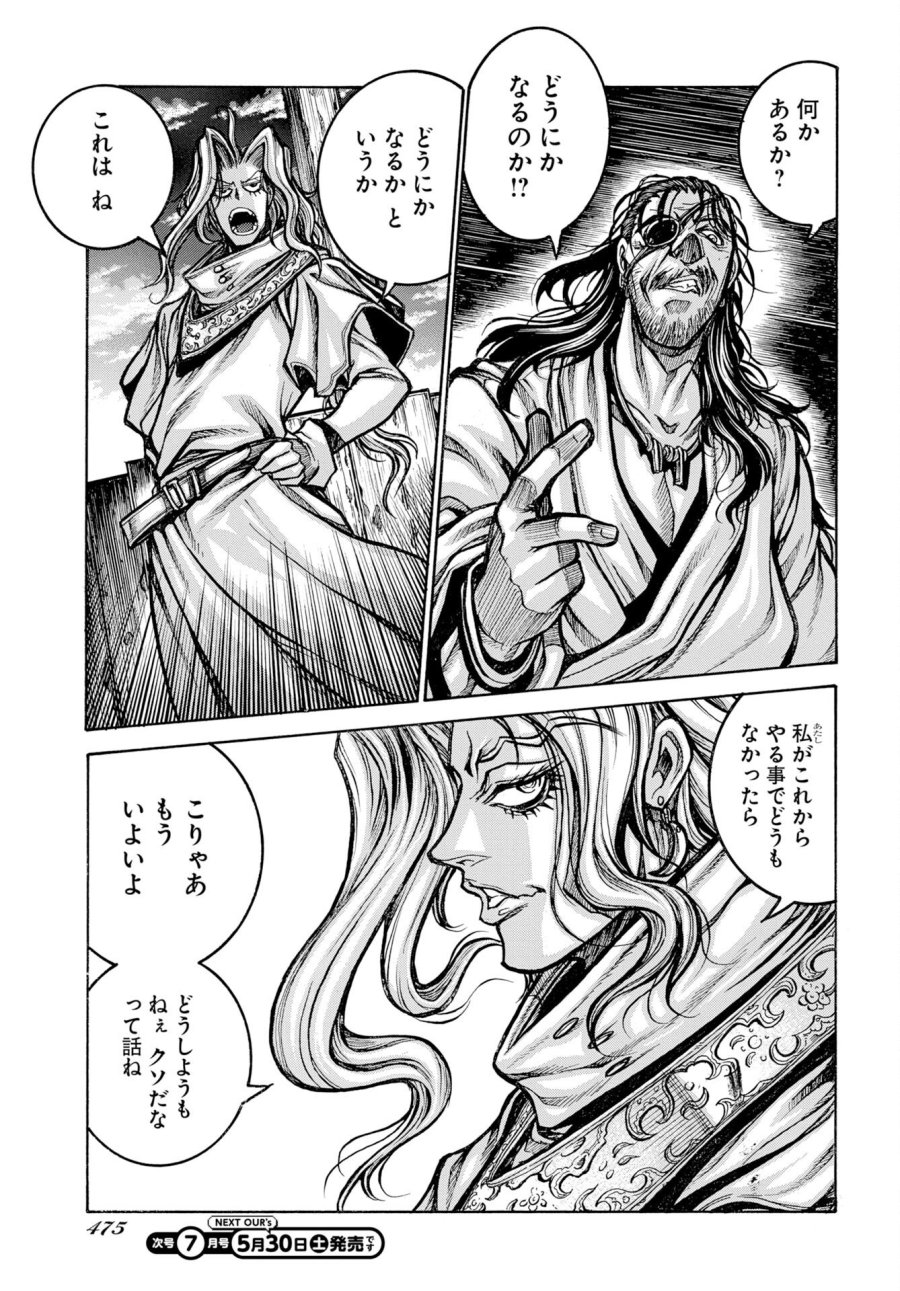 ドリフターズ 第97話 - Trang 7