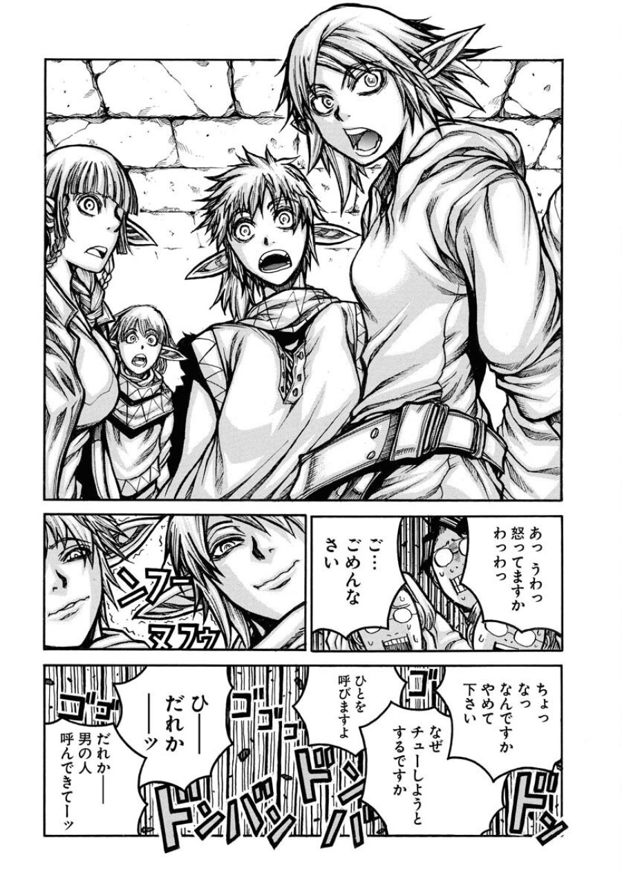 ドリフターズ 第95話 - Trang 10