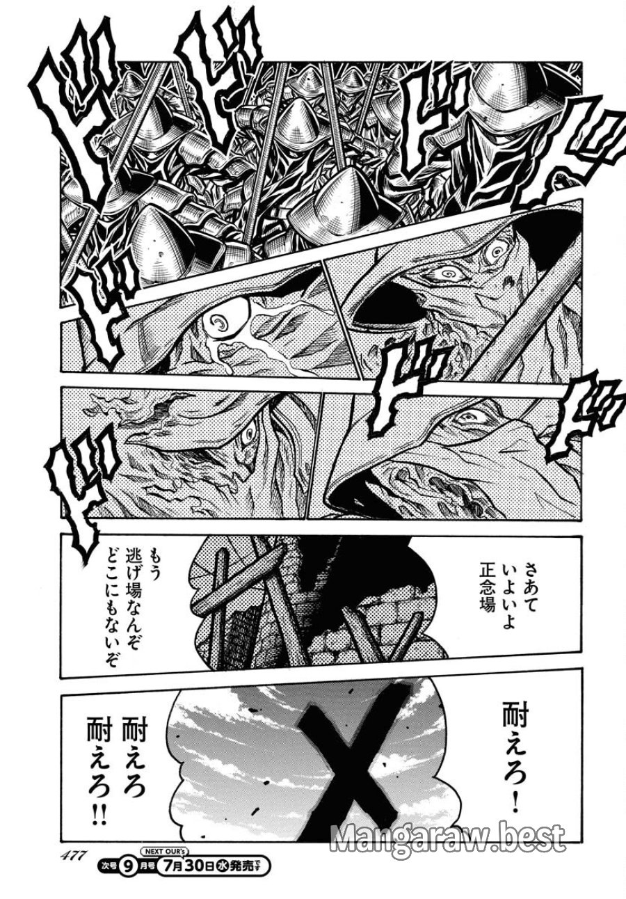 ドリフターズ 第95話 - Trang 11