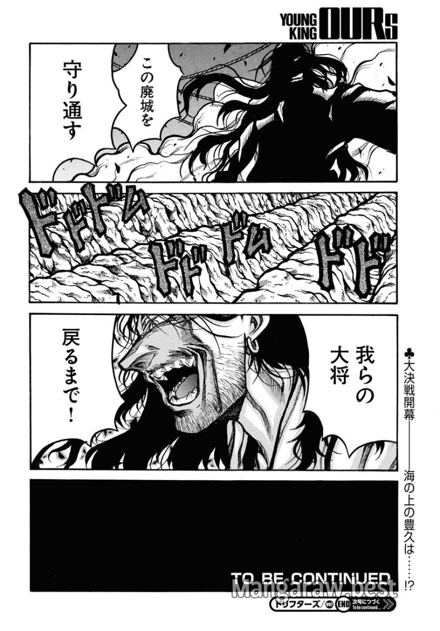 ドリフターズ 第95話 - Trang 12
