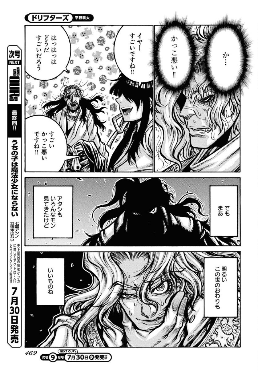 ドリフターズ 第95話 - Trang 3