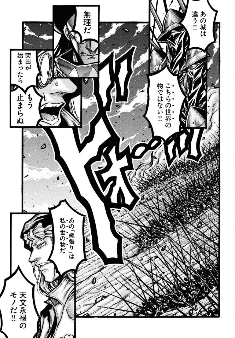 ドリフターズ 第95話 - Trang 5