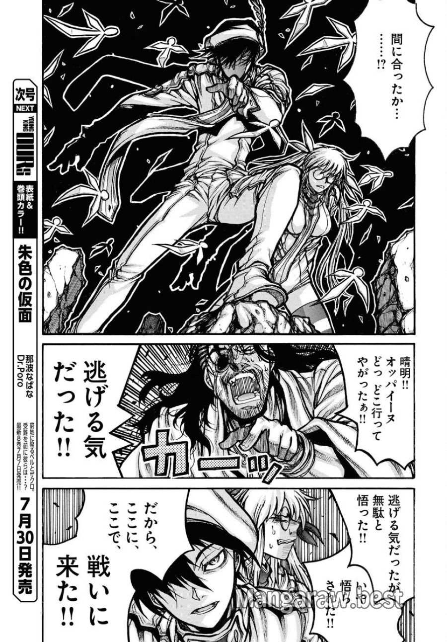 ドリフターズ 第95話 - Trang 7