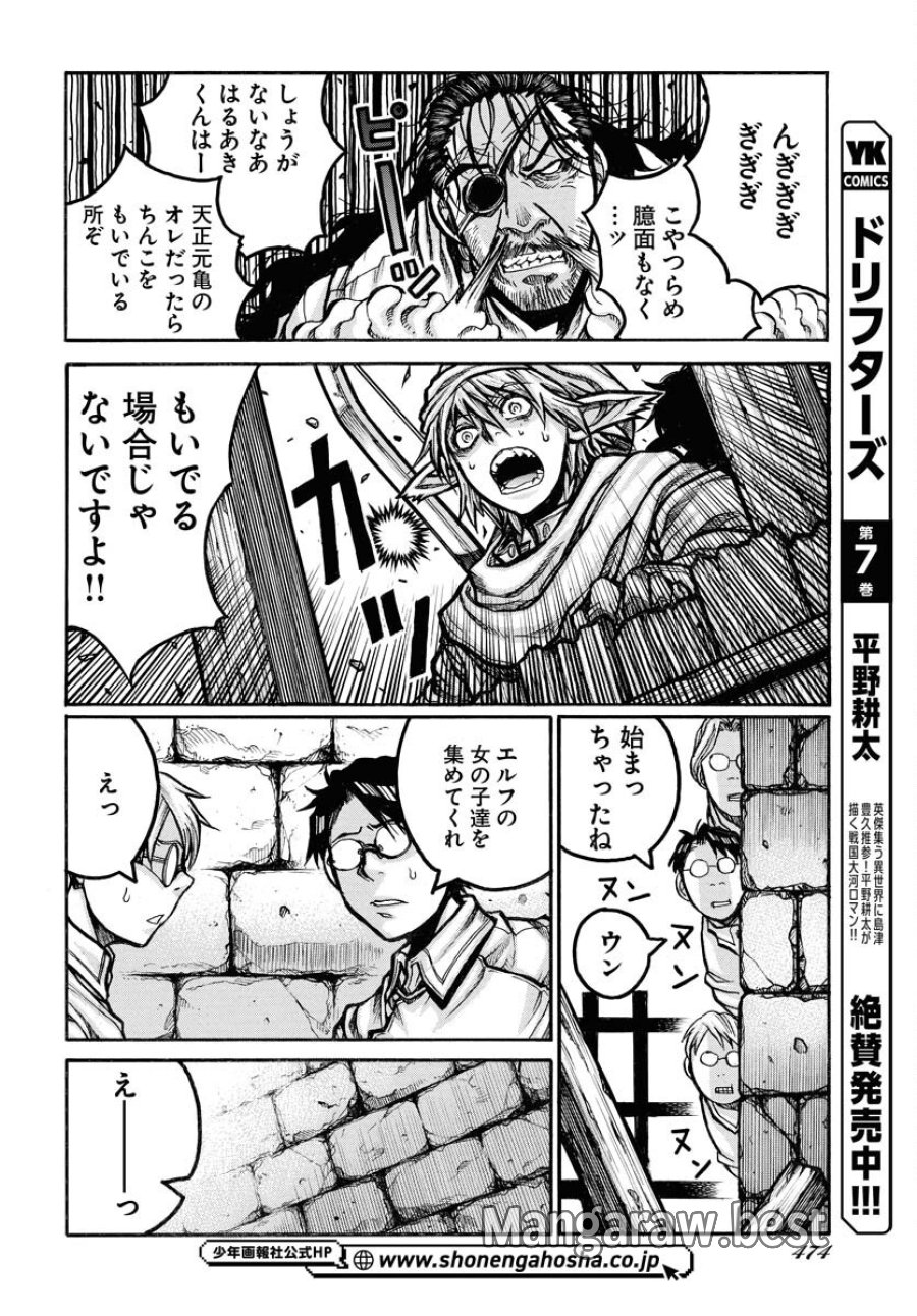 ドリフターズ 第95話 - Trang 8