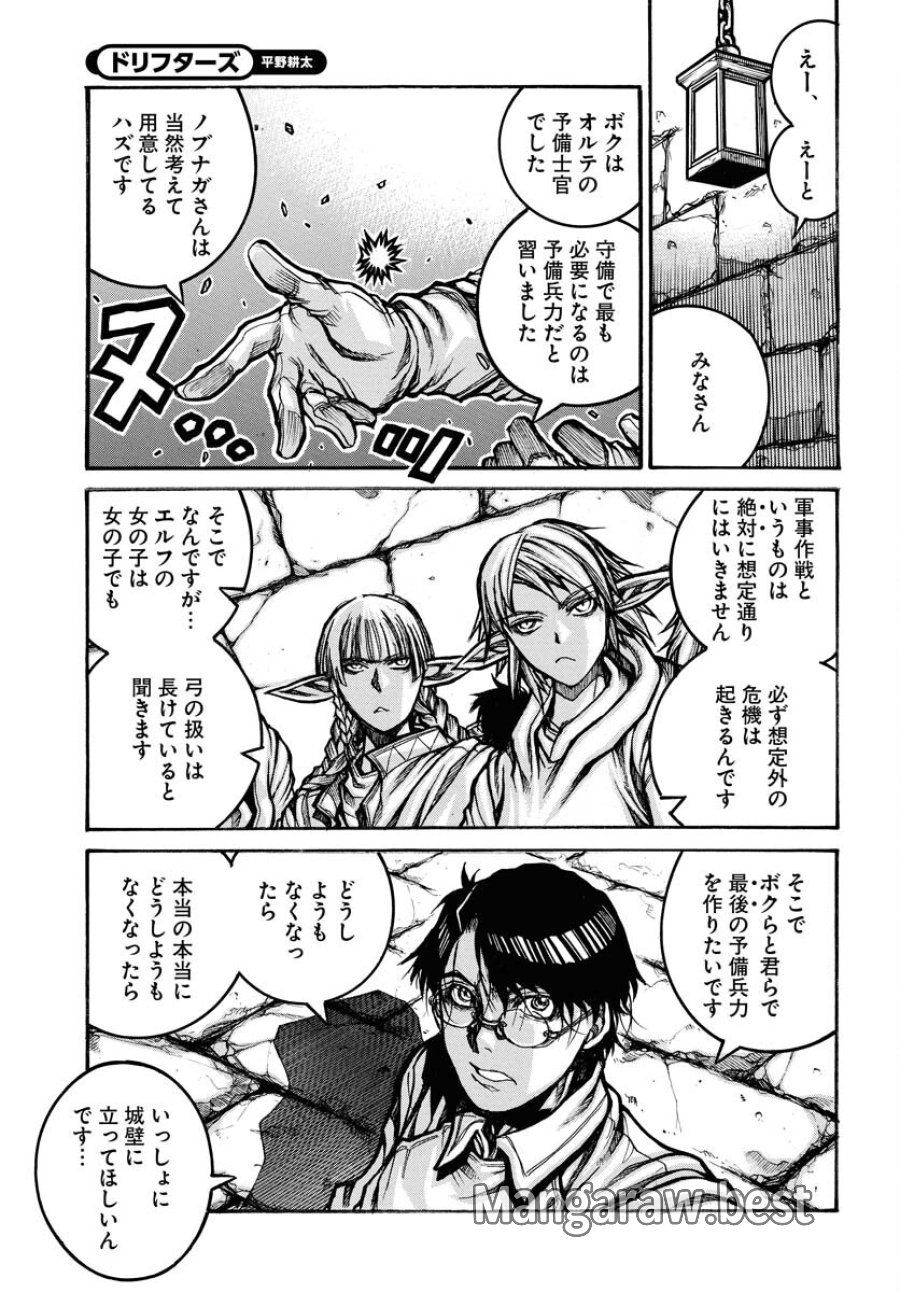 ドリフターズ 第95話 - Trang 9