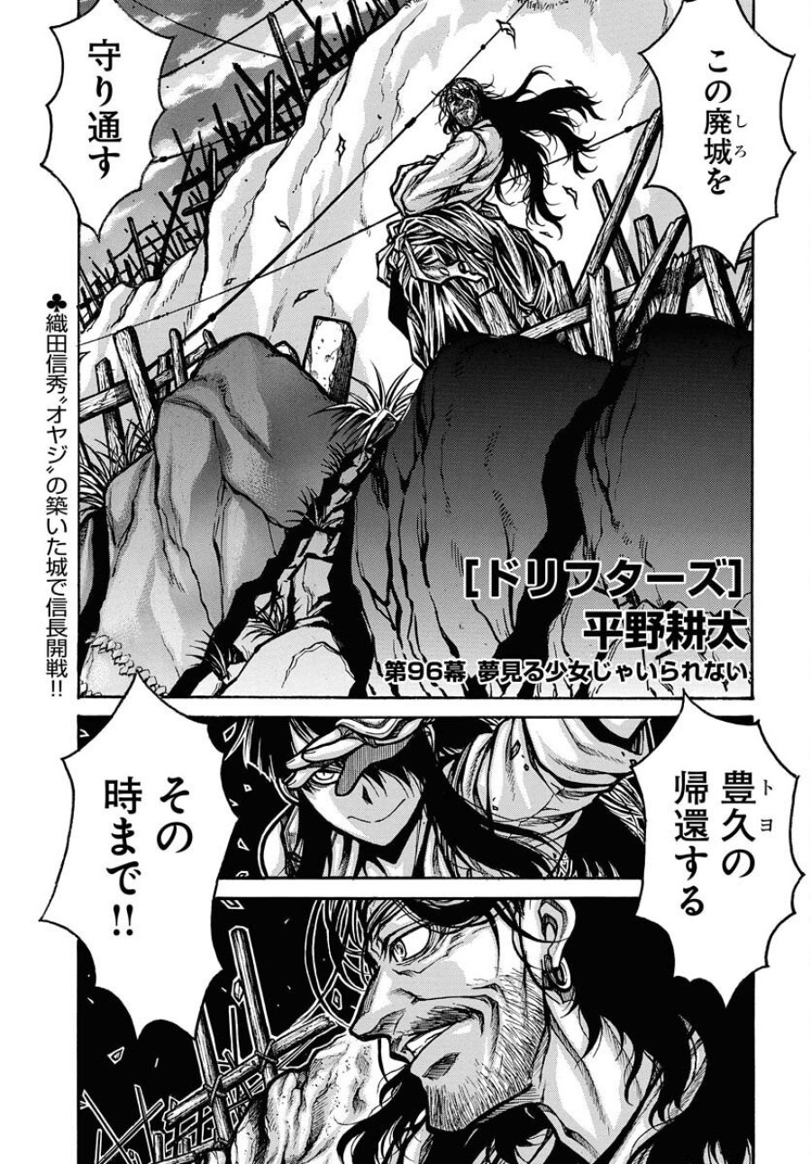 ドリフターズ 第96話 - Trang 1