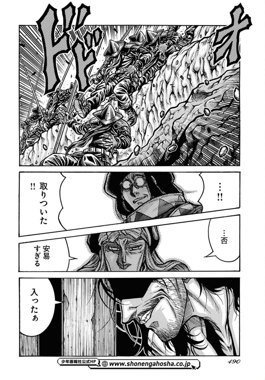 ドリフターズ 第96話 - Trang 12