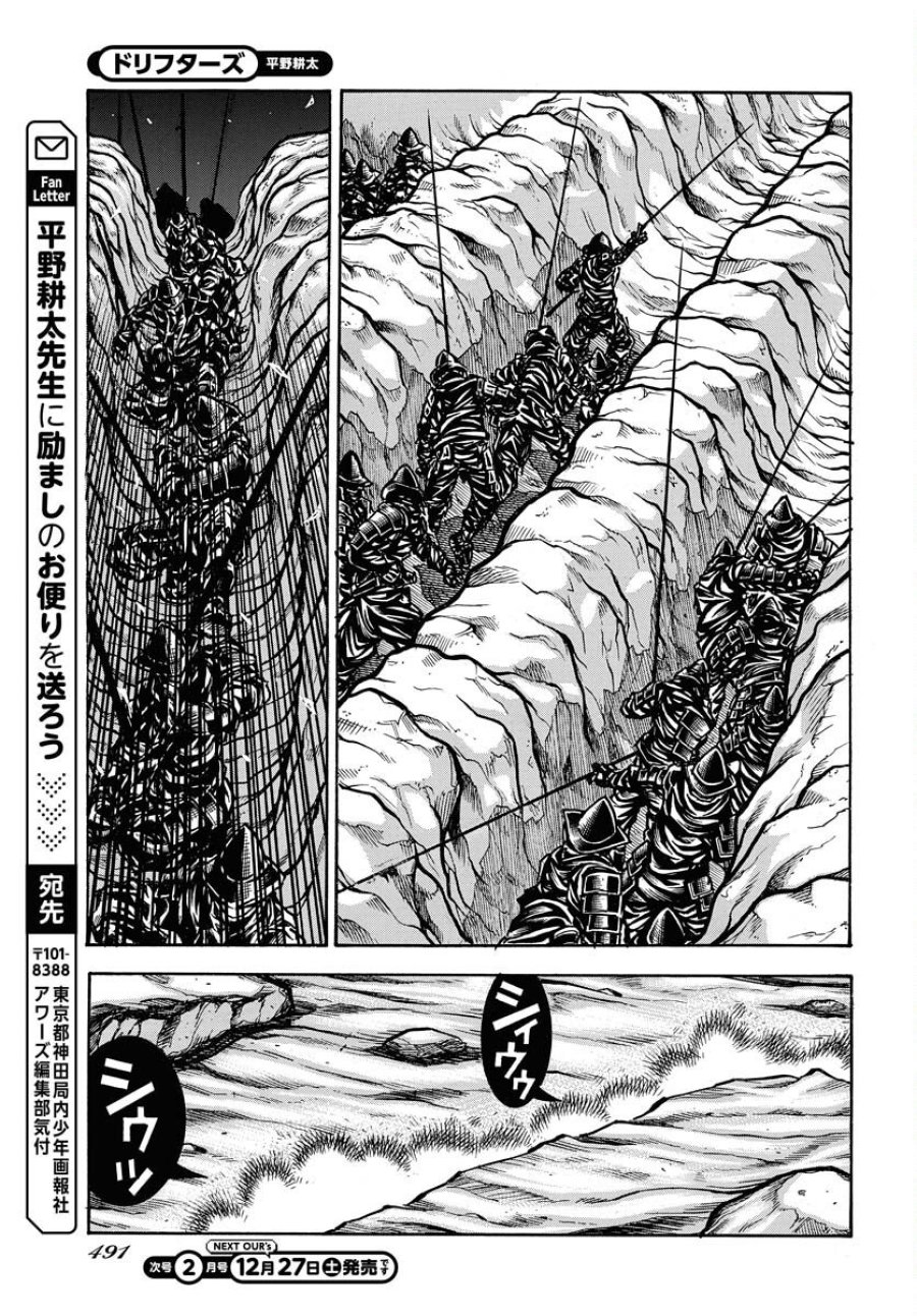 ドリフターズ 第96話 - Trang 13